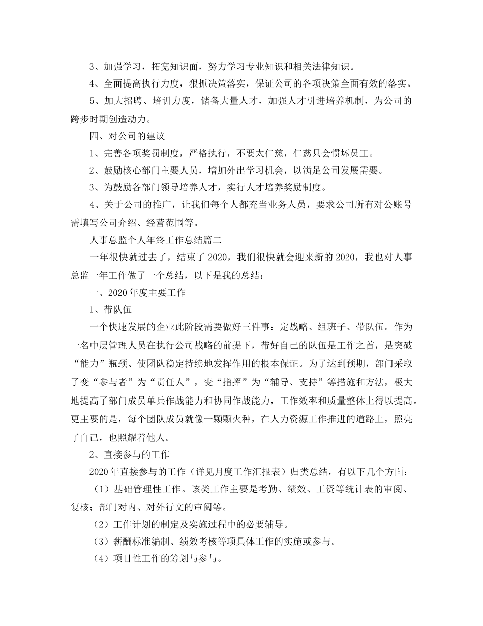 人事总监个人年终工作总结三篇 _第2页