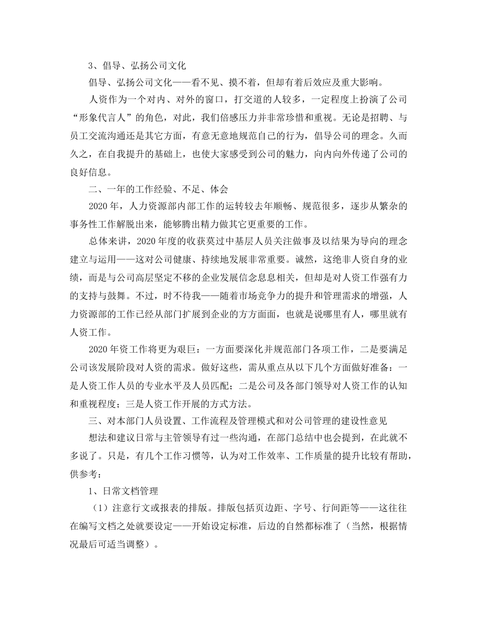 人事总监个人年终工作总结三篇 _第3页