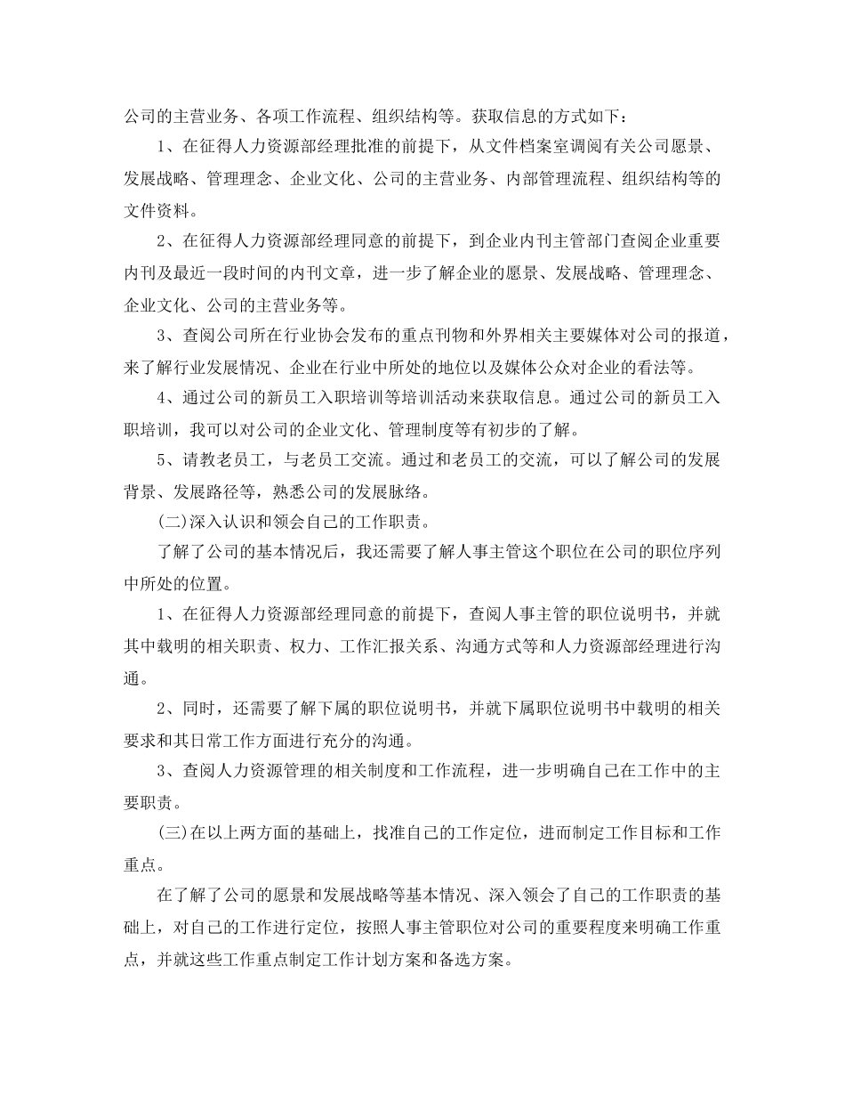 人事总监工作计划表2020 _第2页