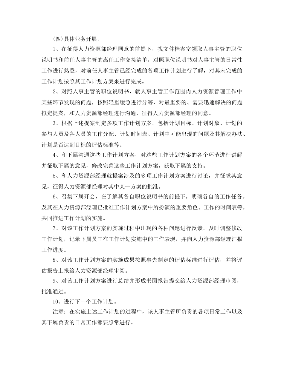 人事总监工作计划表2020 _第3页