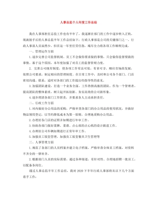 人事总监个人年度工作总结 
