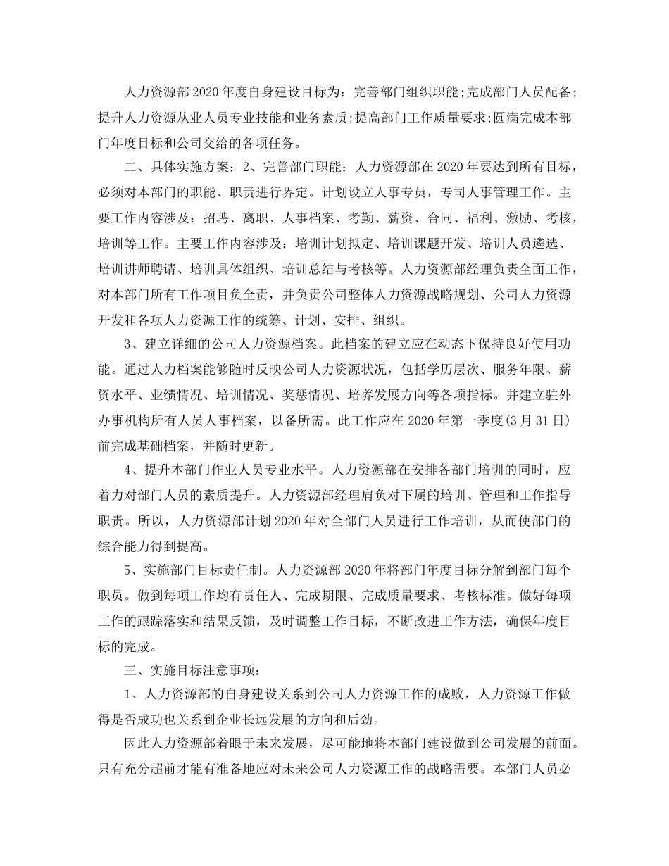 人事年度计划 _第3页