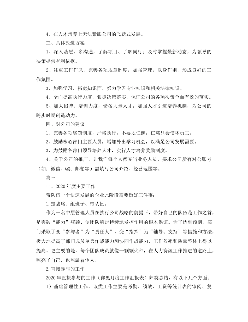 人事总监个人年度工作总结范文三篇 _第3页