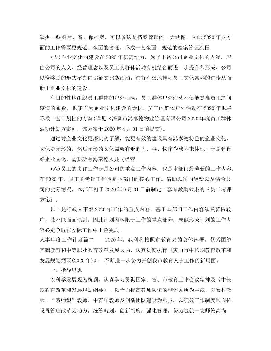 人事年度工作计划表 _第2页