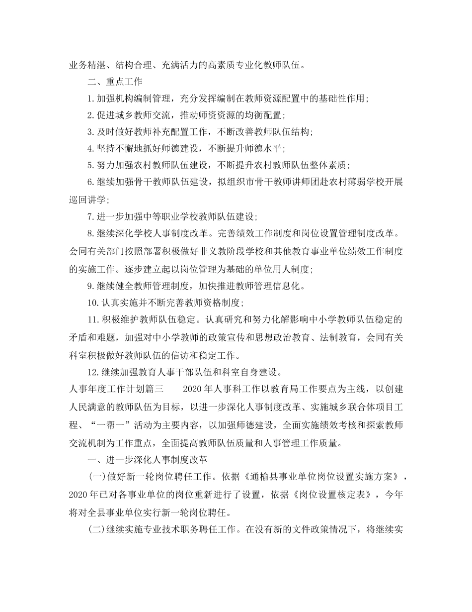 人事年度工作计划表 _第3页