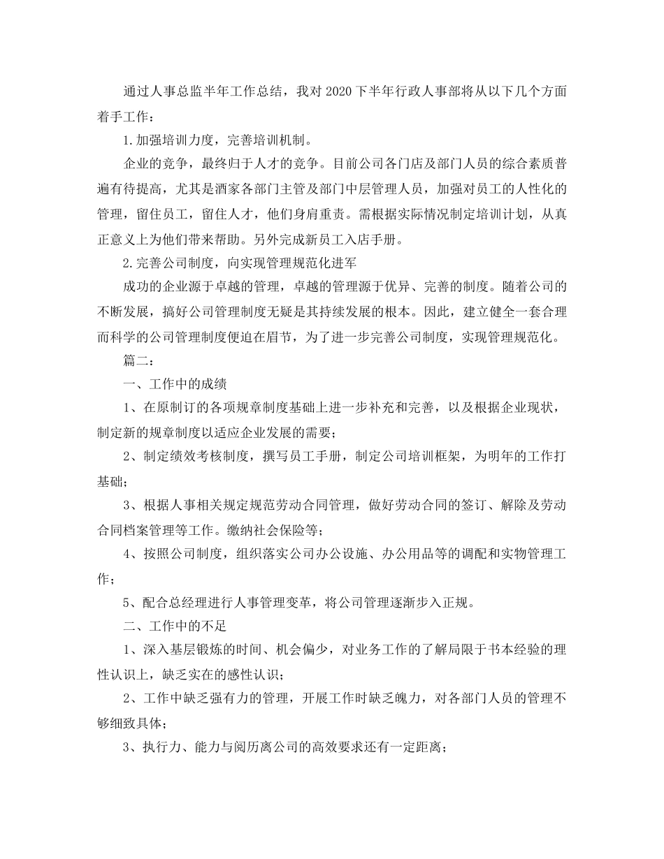 人事总监个人年终工作总结范文 _第2页