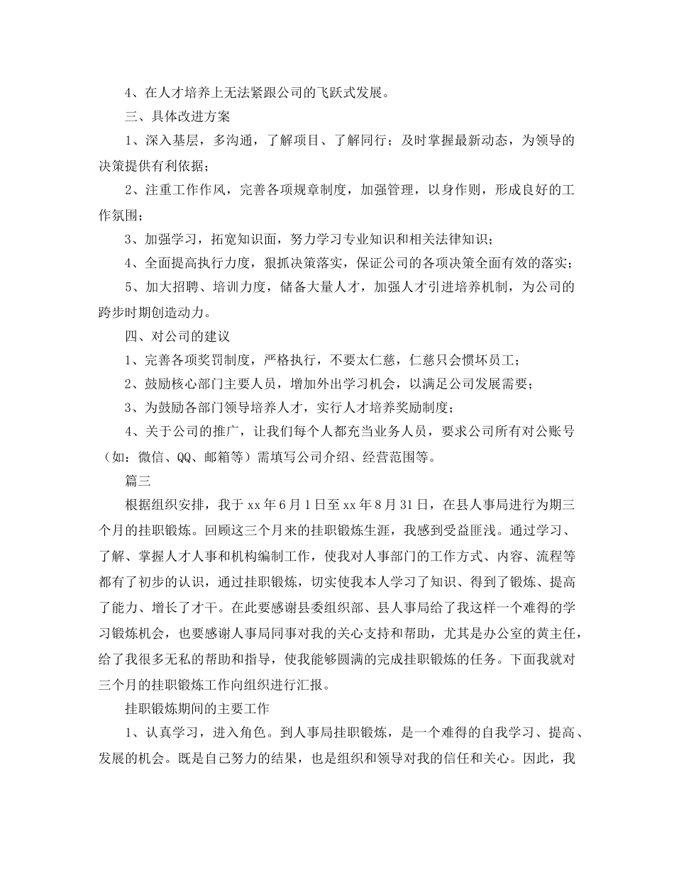 人事总监个人年度工作总结三篇 _第3页