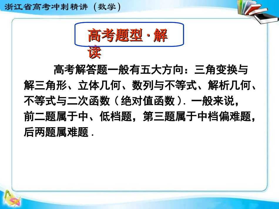 高三数学第三讲解答题技法指导（一）_第2页