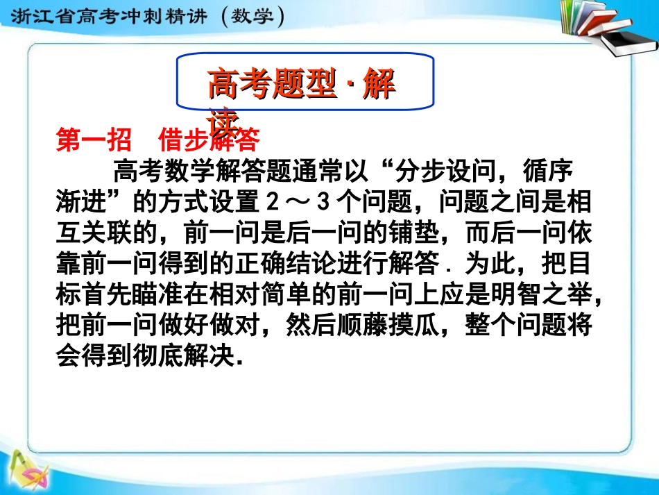 高三数学第三讲解答题技法指导（一）_第3页