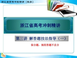 高三数学第三讲解答题技法指导（一）