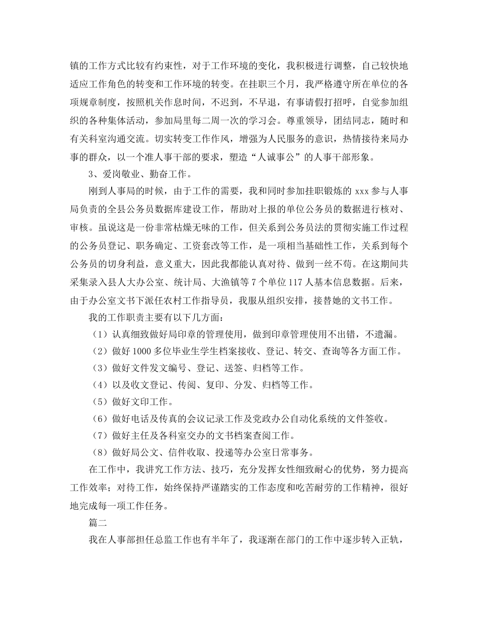 人事总监个人年度总结范文三篇 _第2页