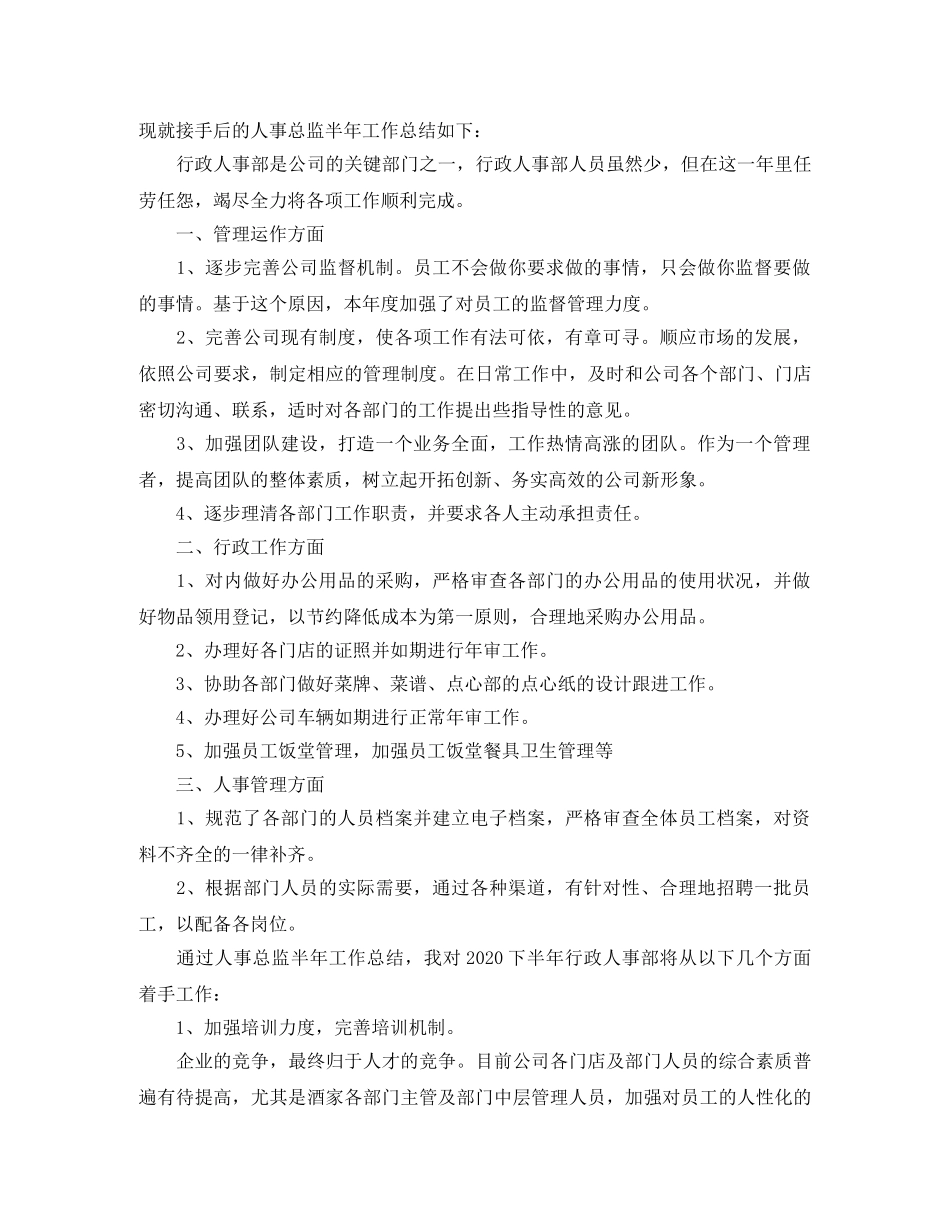 人事总监个人年度总结范文三篇 _第3页