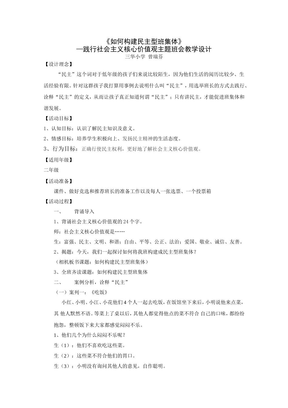《如何构建民主型班集体》（已修改）_第1页