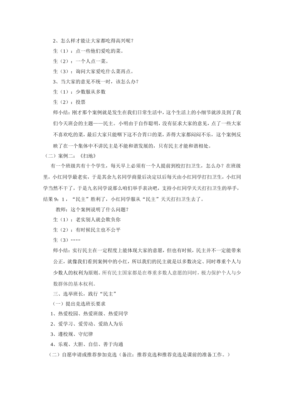 《如何构建民主型班集体》（已修改）_第2页