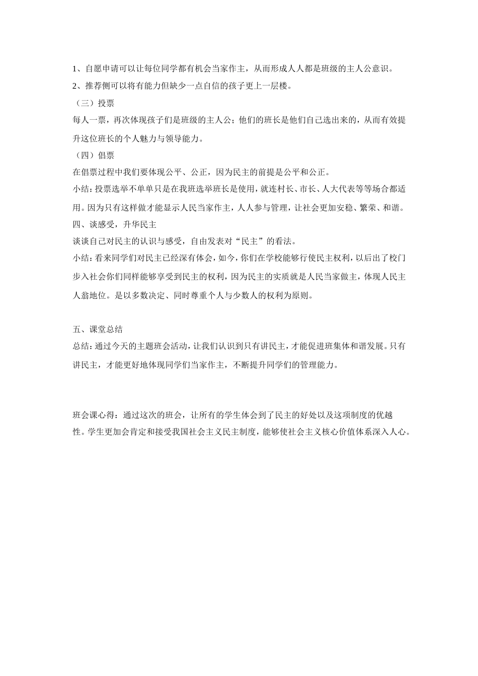 《如何构建民主型班集体》（已修改）_第3页