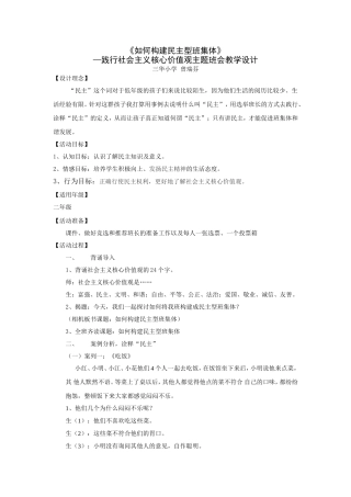 《如何构建民主型班集体》（已修改）