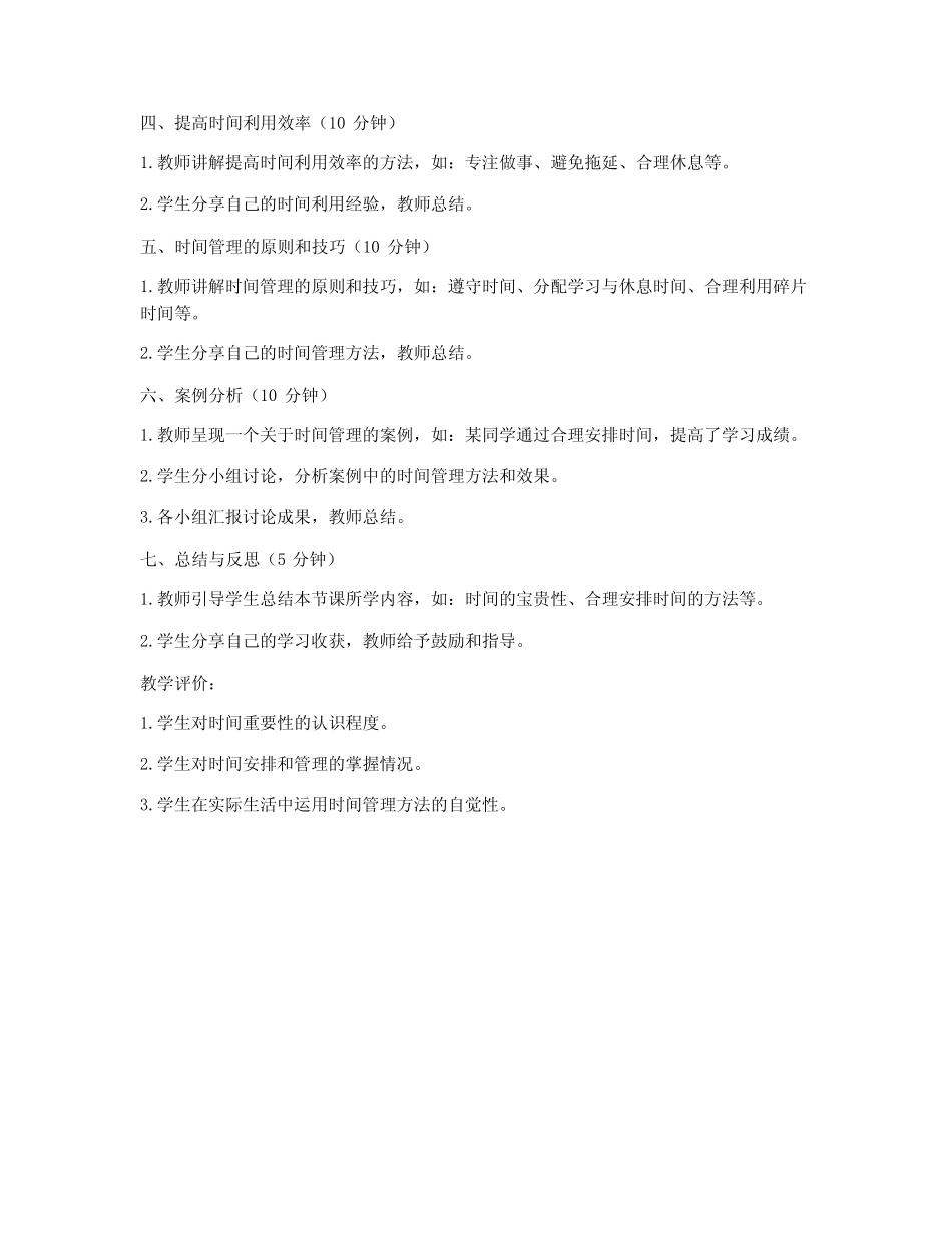 初中做时间的主人教案_第2页