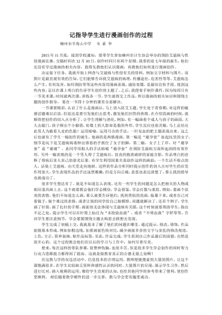 记指导学生进行漫画创作的过程