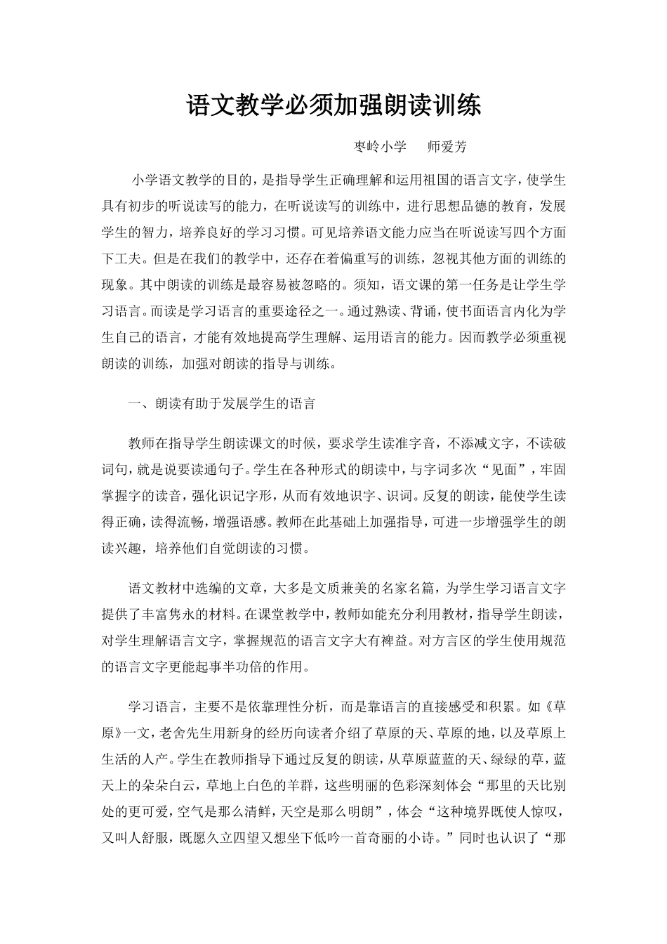 教学论文朗读教学_第1页