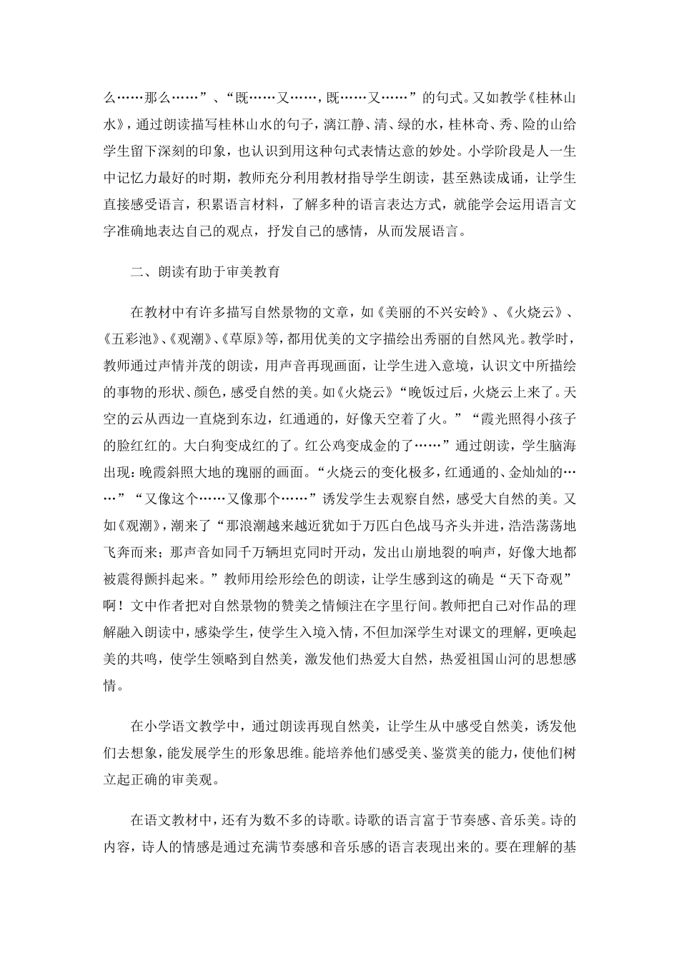 教学论文朗读教学_第2页