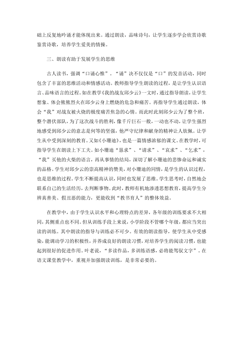 教学论文朗读教学_第3页