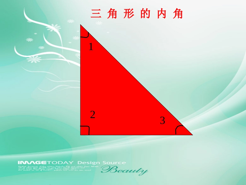 《三角形内角和》_第2页