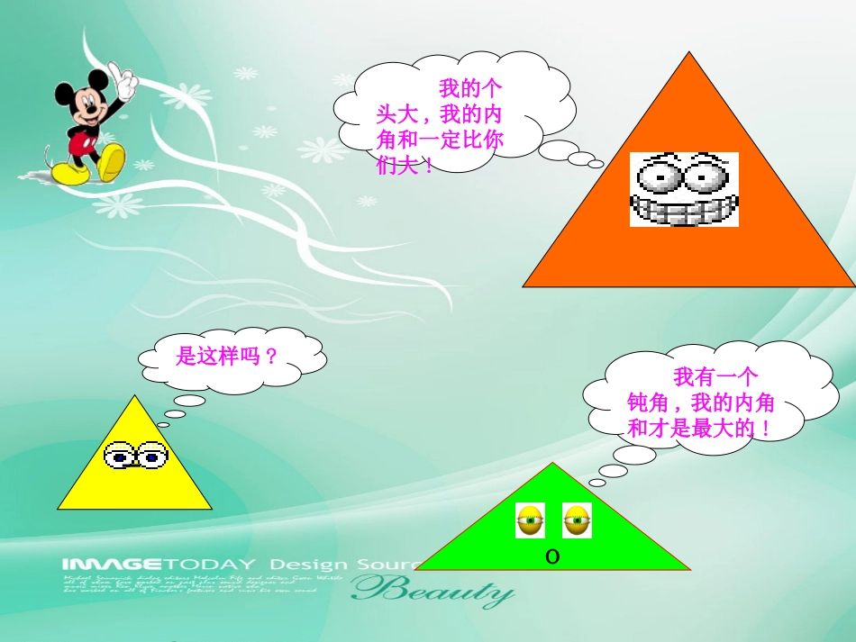 《三角形内角和》_第3页