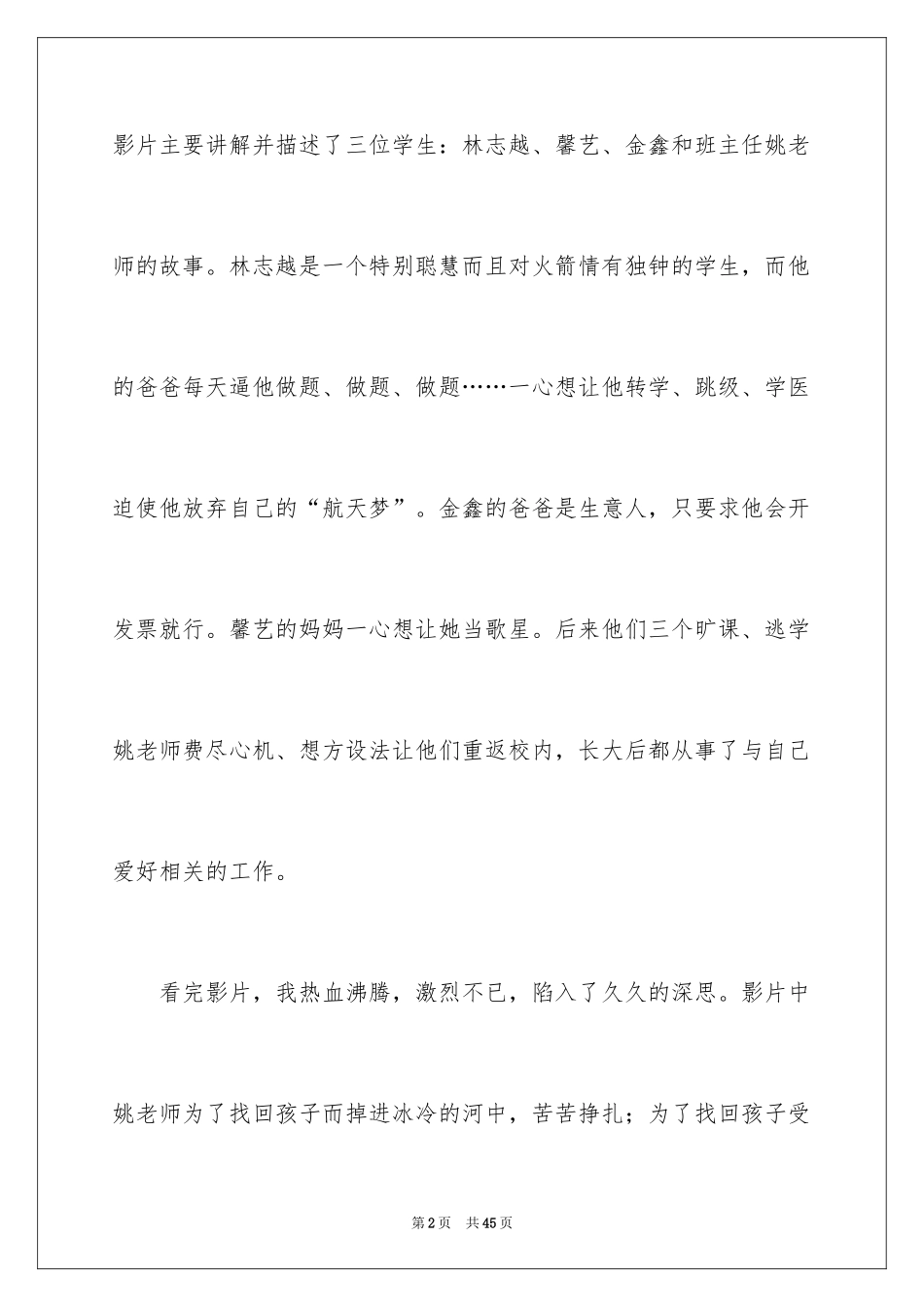 2024《我的未来谁做主》观后感_3_第2页