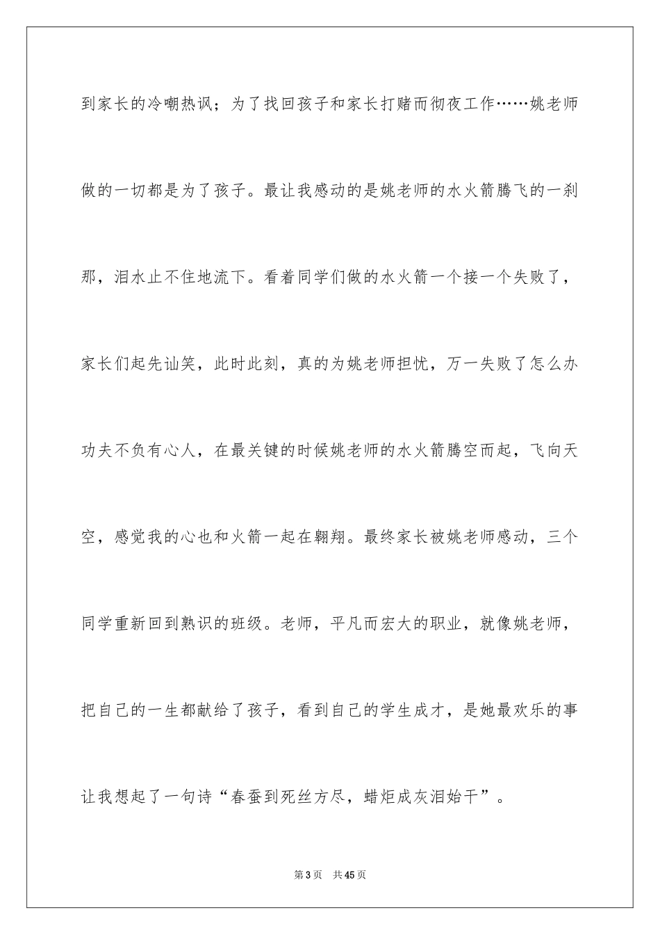 2024《我的未来谁做主》观后感_3_第3页