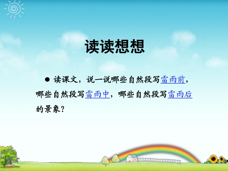 《雷雨》PPT课件_第3页