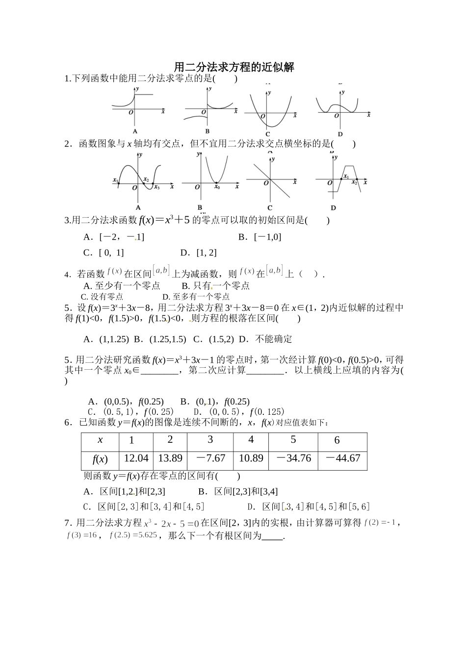 方程与零点作业_第2页