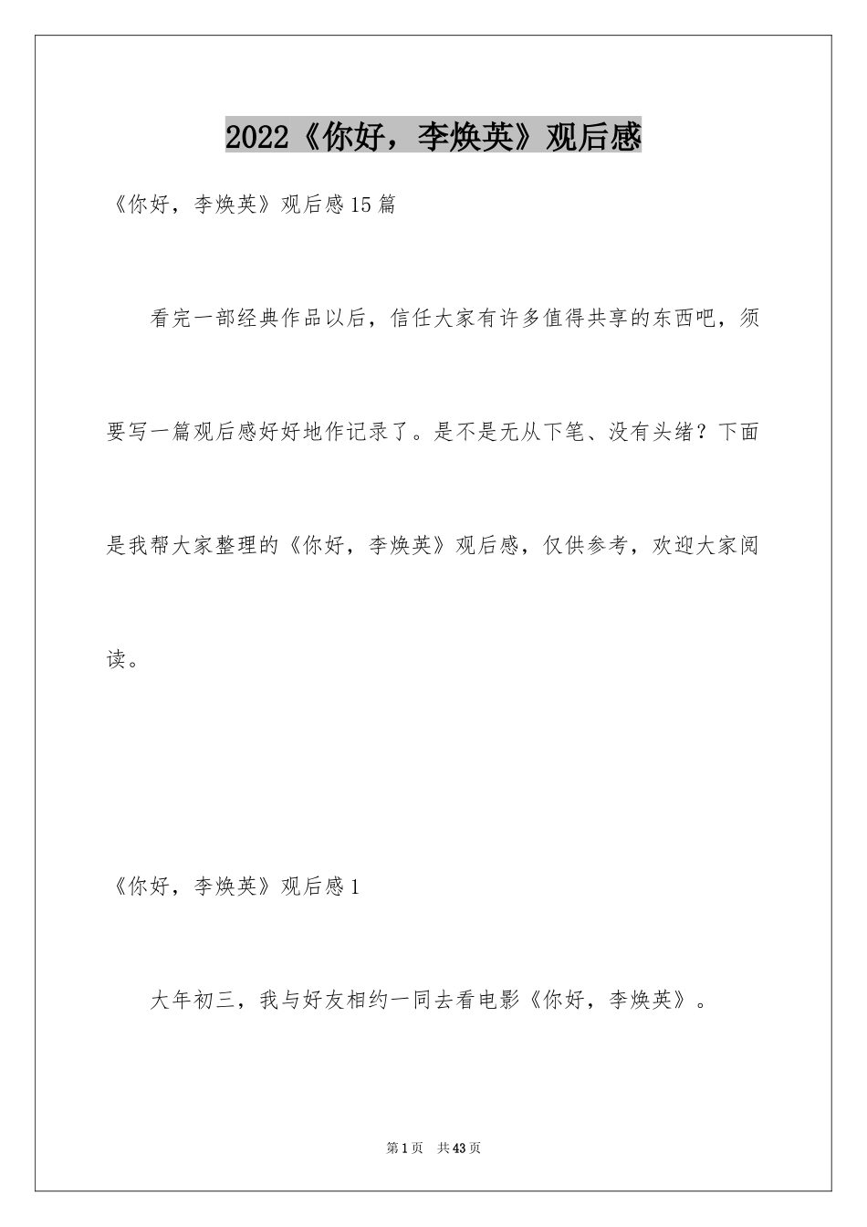 2024《你好，李焕英》观后感_15_第1页