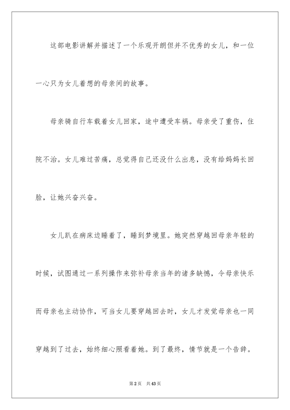 2024《你好，李焕英》观后感_15_第2页