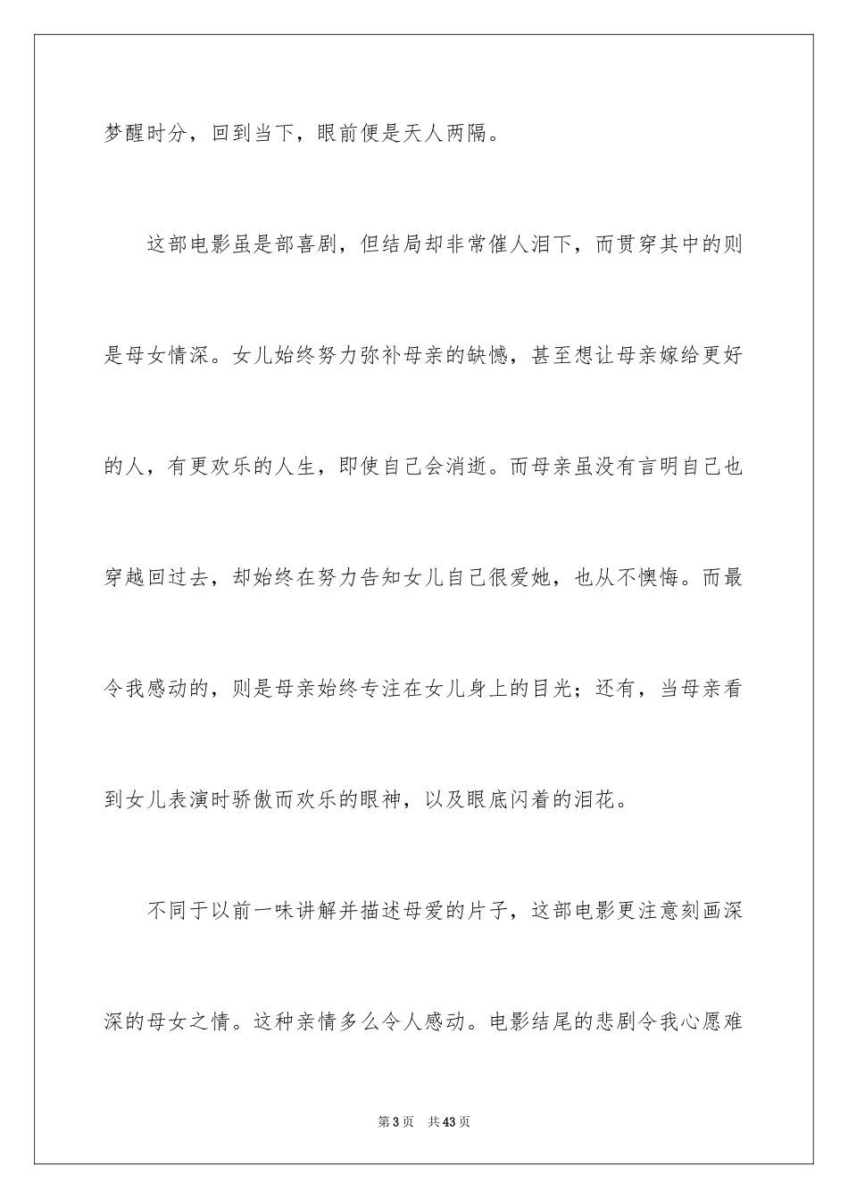 2024《你好，李焕英》观后感_15_第3页