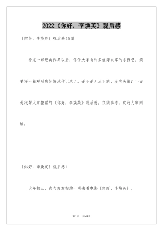 2024《你好，李焕英》观后感_15