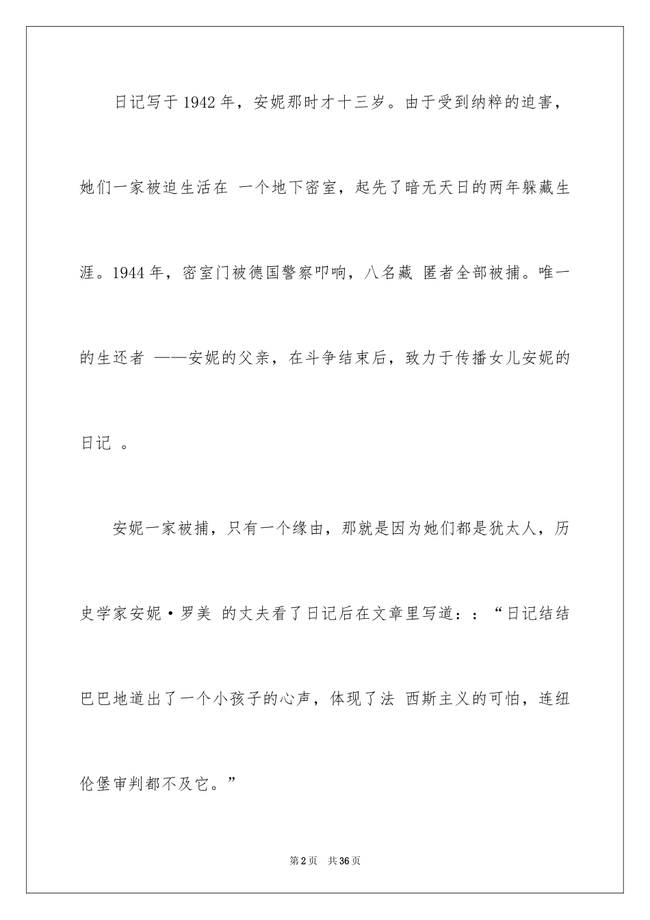 2024《安妮日记》读后感_5_第2页