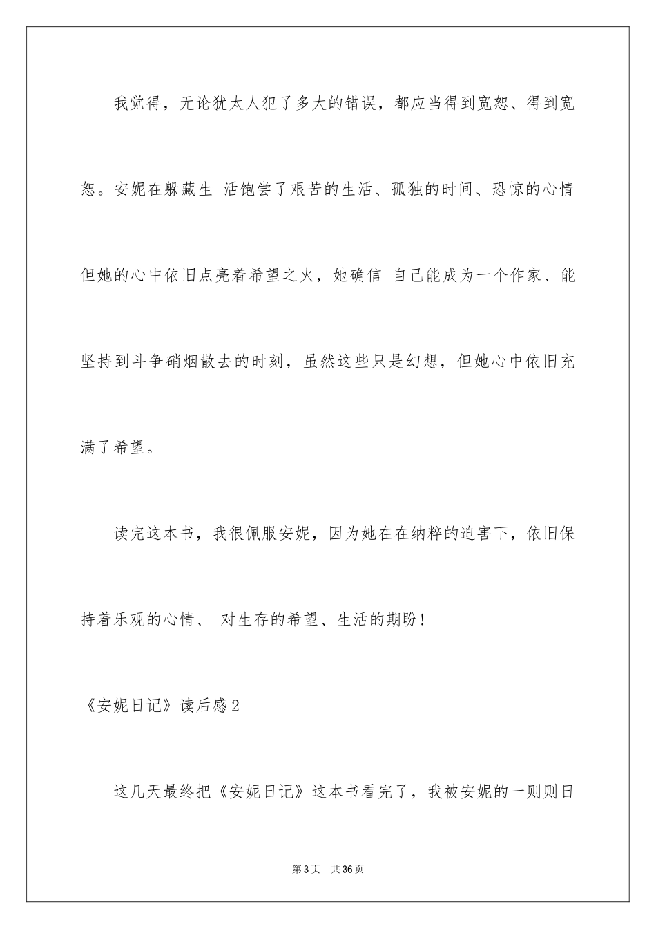 2024《安妮日记》读后感_5_第3页