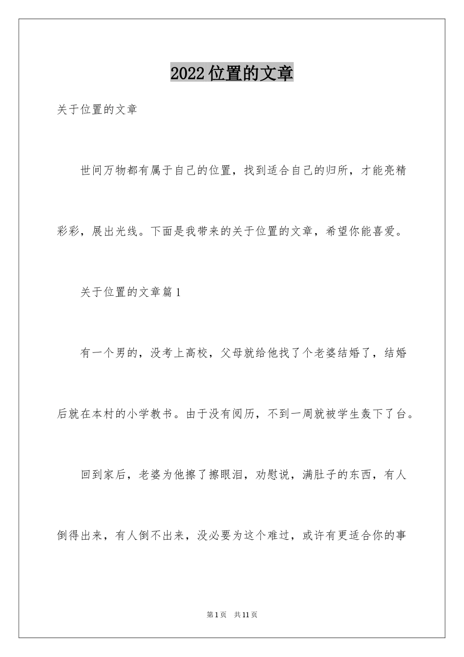 2024位置的文章_第1页