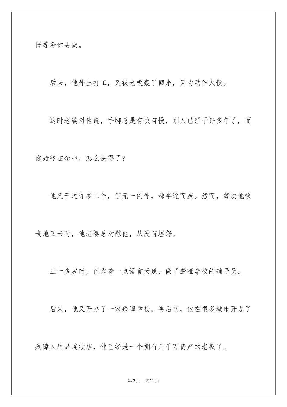 2024位置的文章_第2页