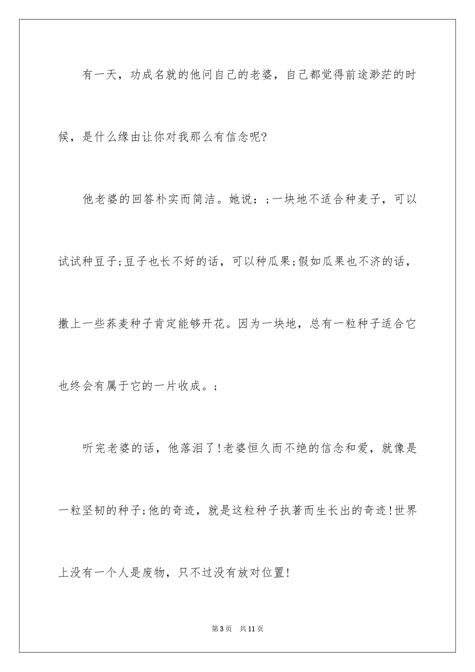 2024位置的文章_第3页