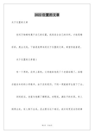2024位置的文章