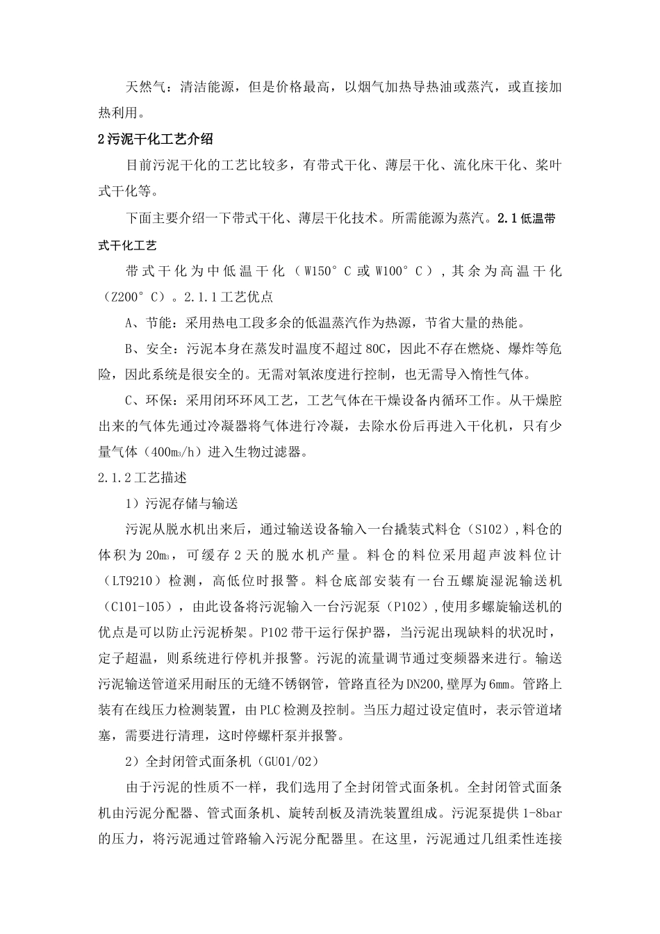 污泥干化工艺比较_第2页