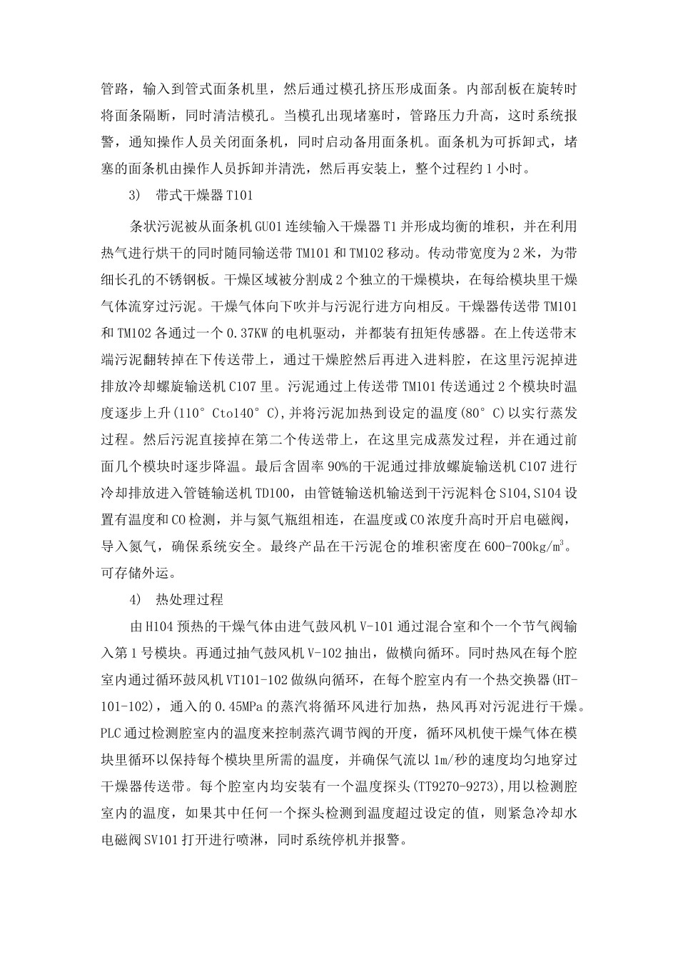 污泥干化工艺比较_第3页