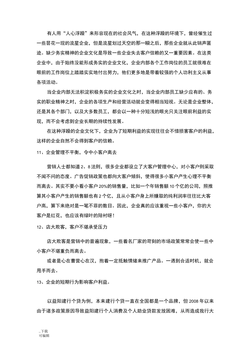 客户流失原因与挽回策略_第3页