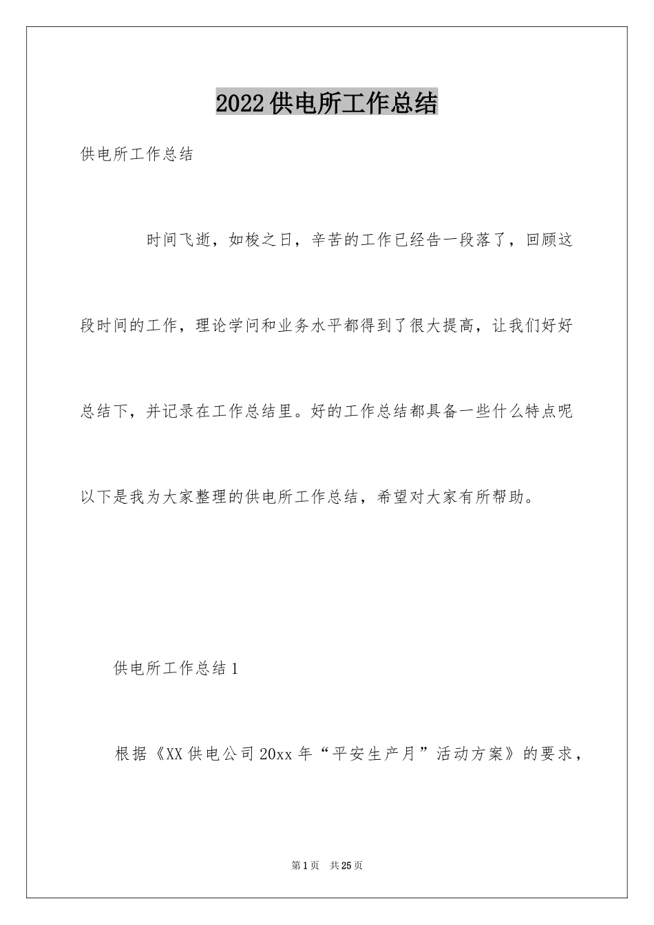 2024供电所工作总结_第1页