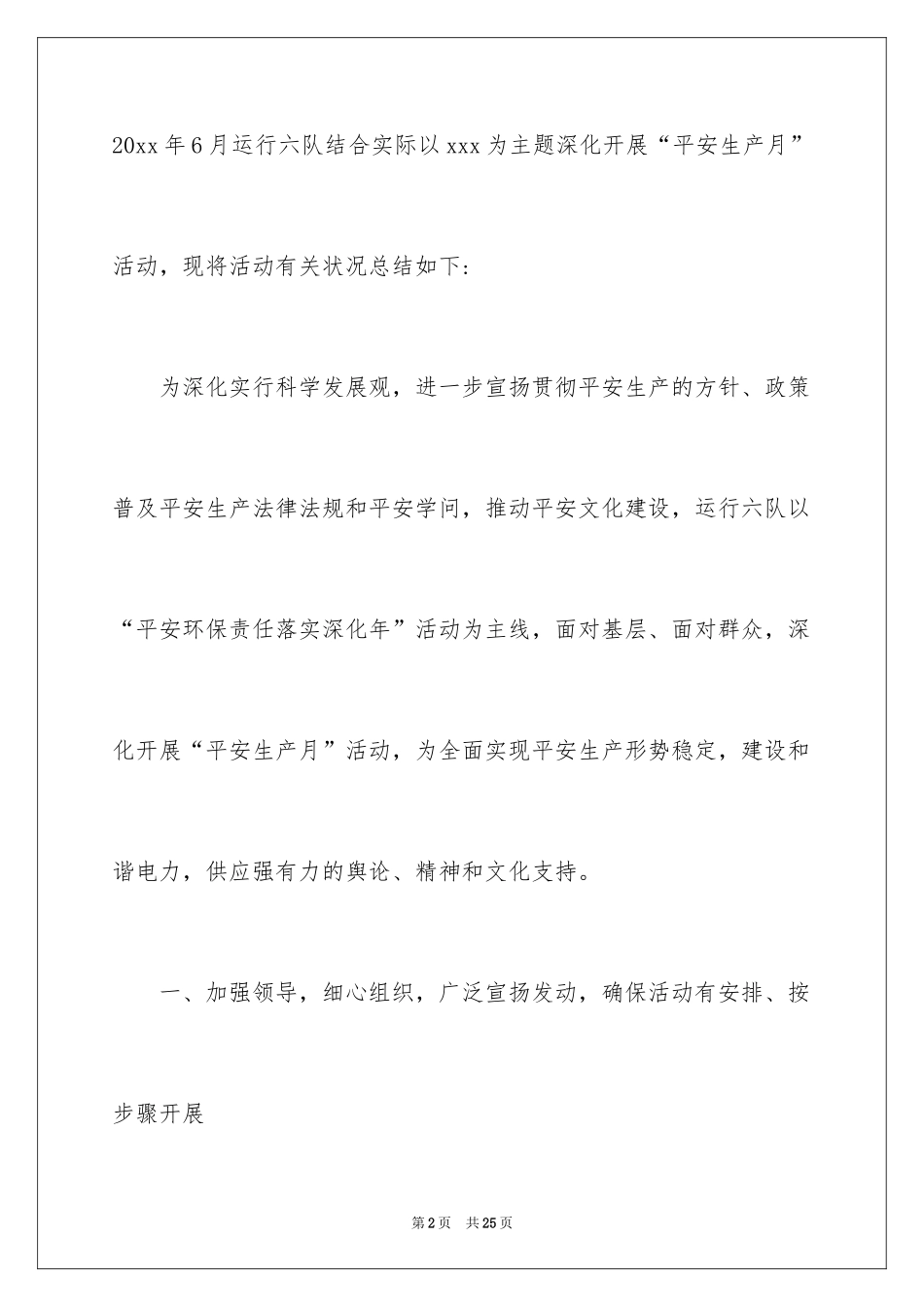 2024供电所工作总结_第2页