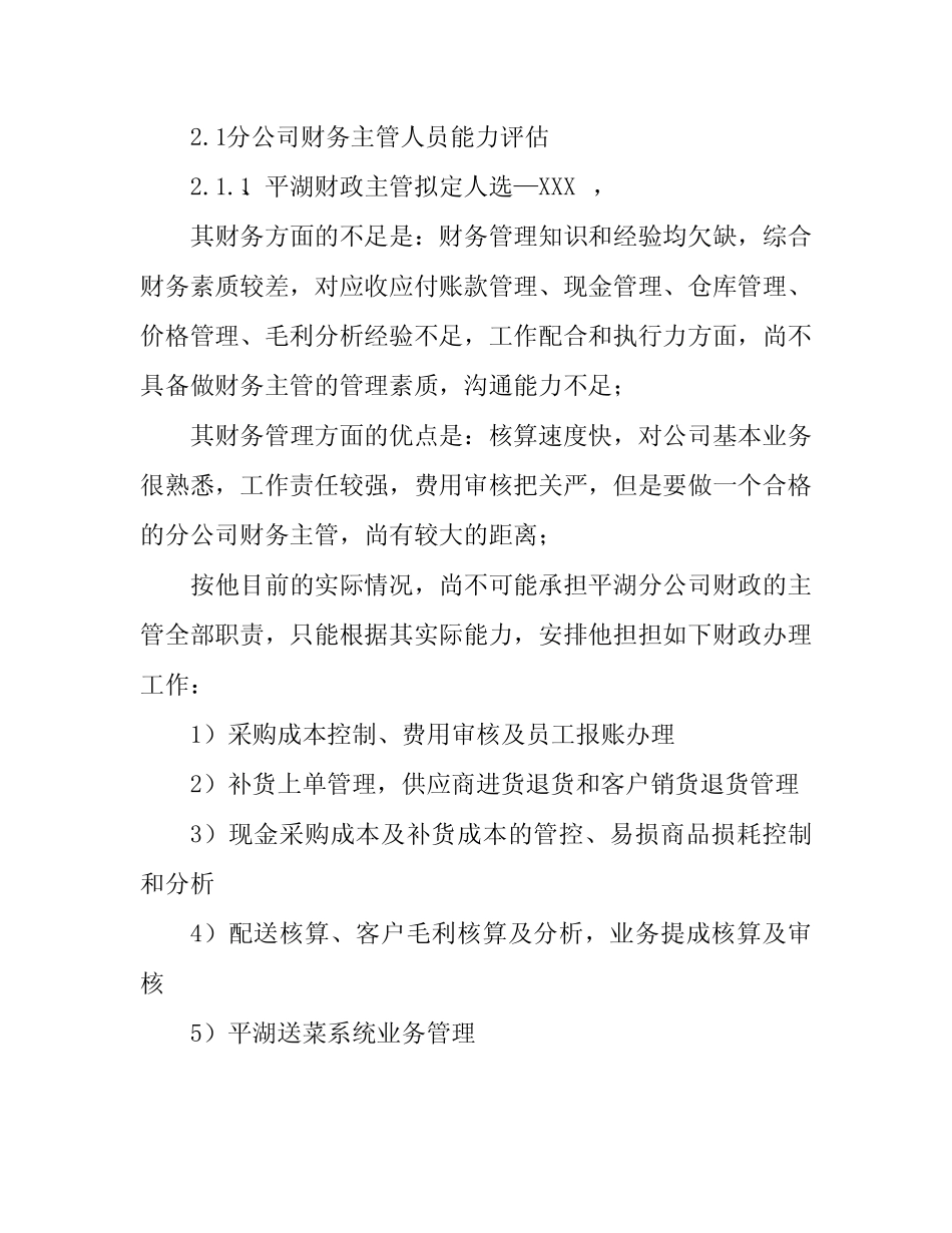 财务团队建设方案_第2页