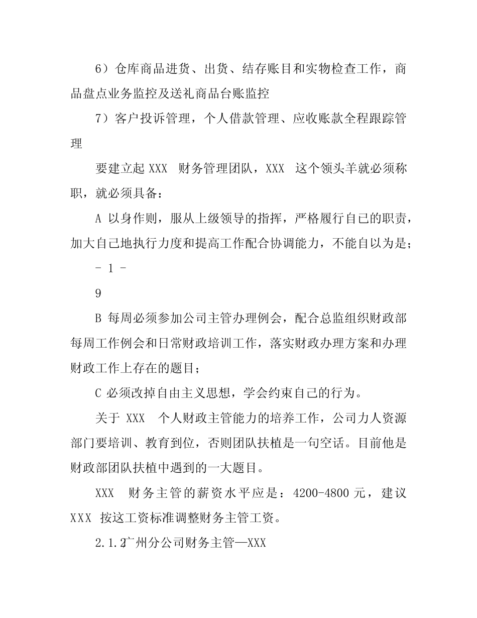 财务团队建设方案_第3页