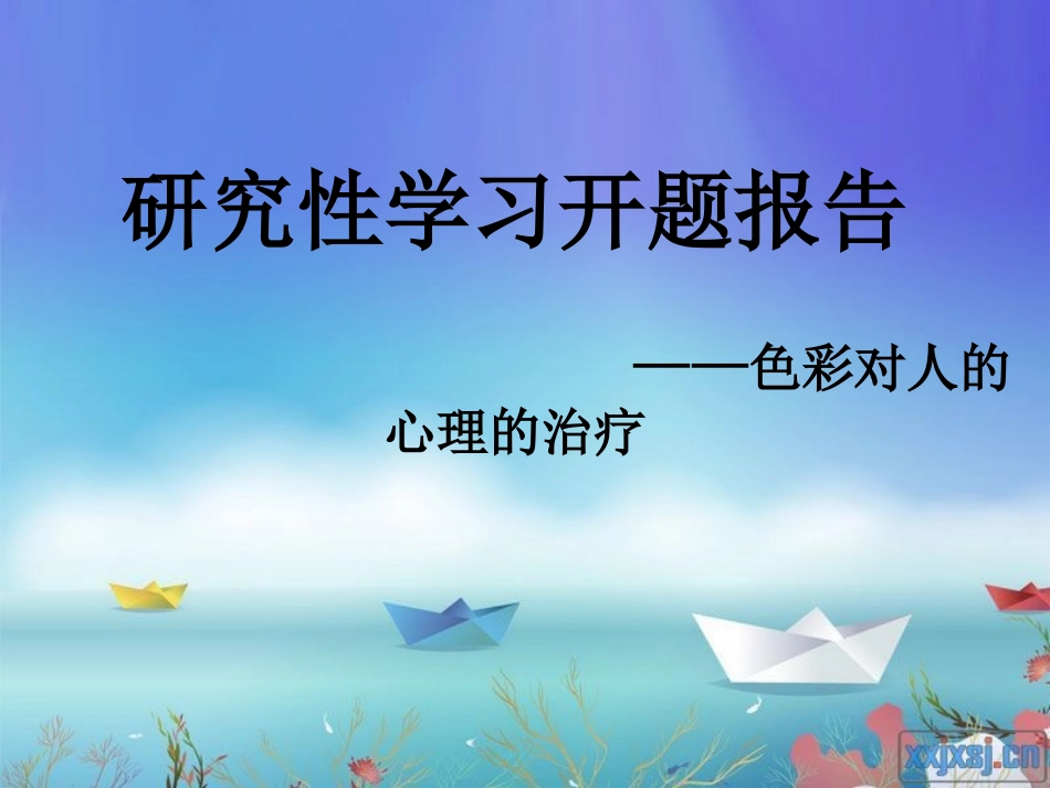 色彩对人的影响_第1页