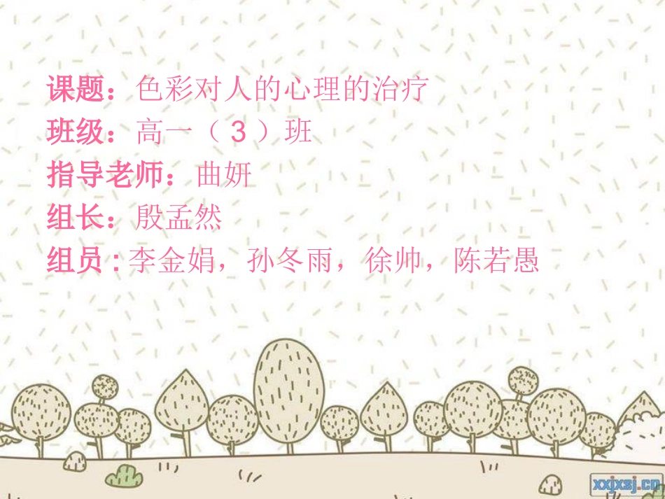 色彩对人的影响_第2页